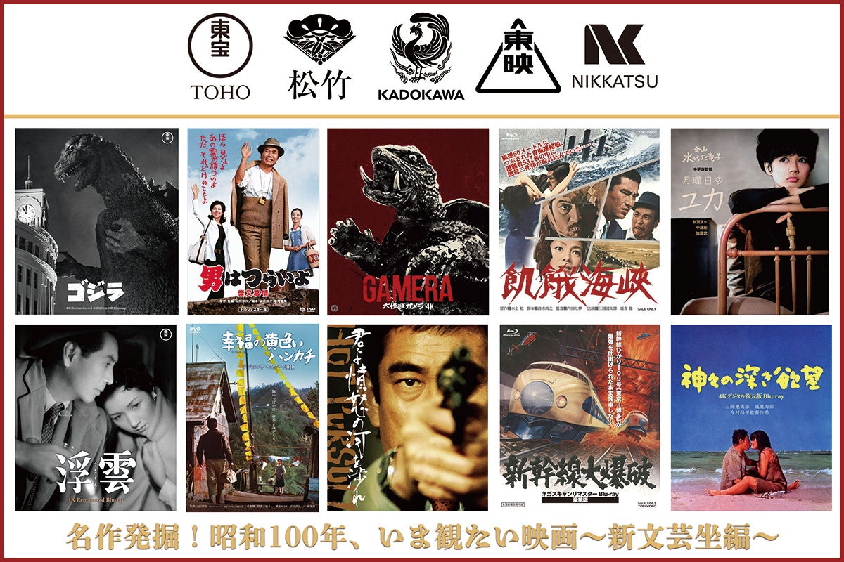 昭和100周年記念、邦画5社が集結！新文芸坐で名作映画10本の特集上映