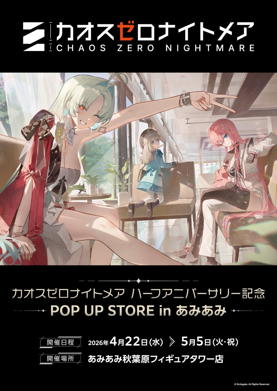 カオスゼロナイトメア ハーフアニバーサリーをあみあみで開催、限定
