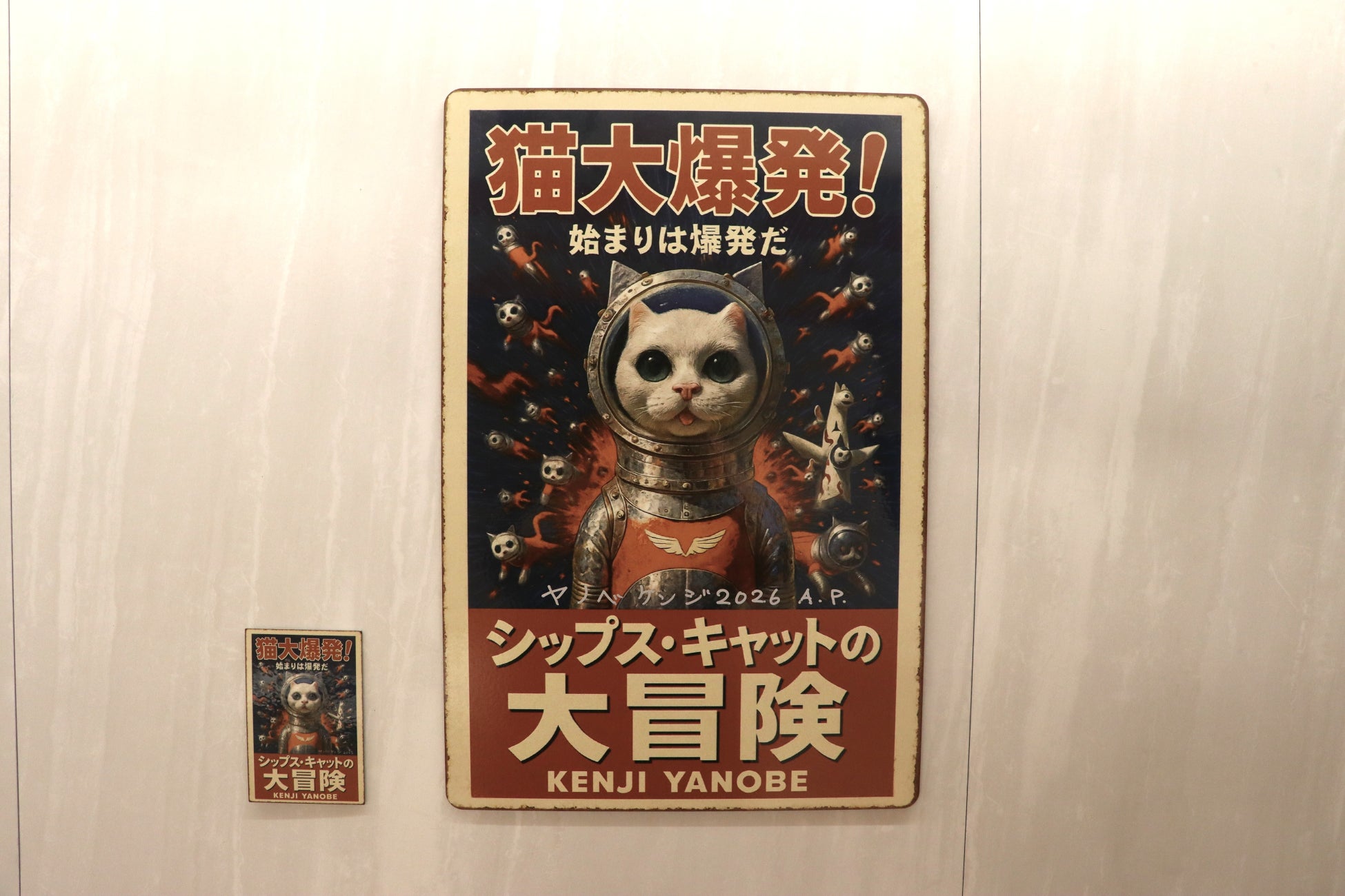 ヤノベケンジ×タカラスタンダード、ホーロー看板《SHIP'S CAT》が限定