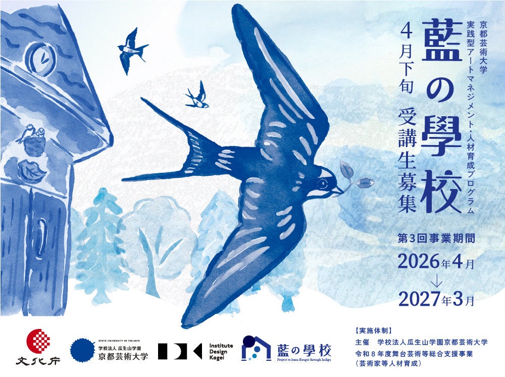 京都芸術大学が2026年度「藍の學校」開講、種から学ぶ伝統工芸