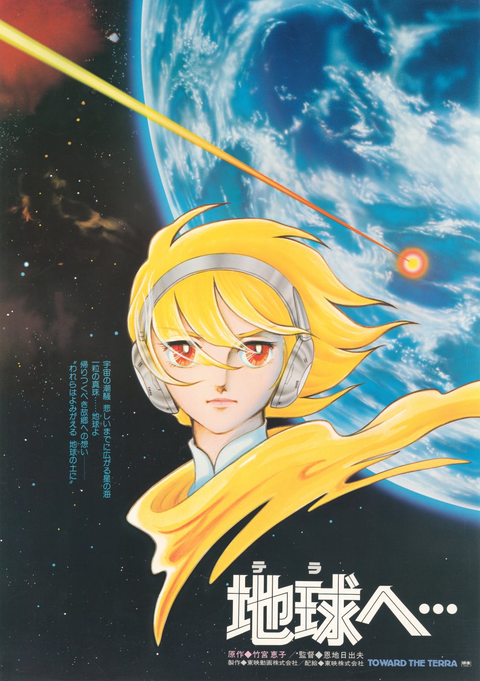 竹宮惠子原作の名作アニメが映画館で上映、スペシャルトークショー開催