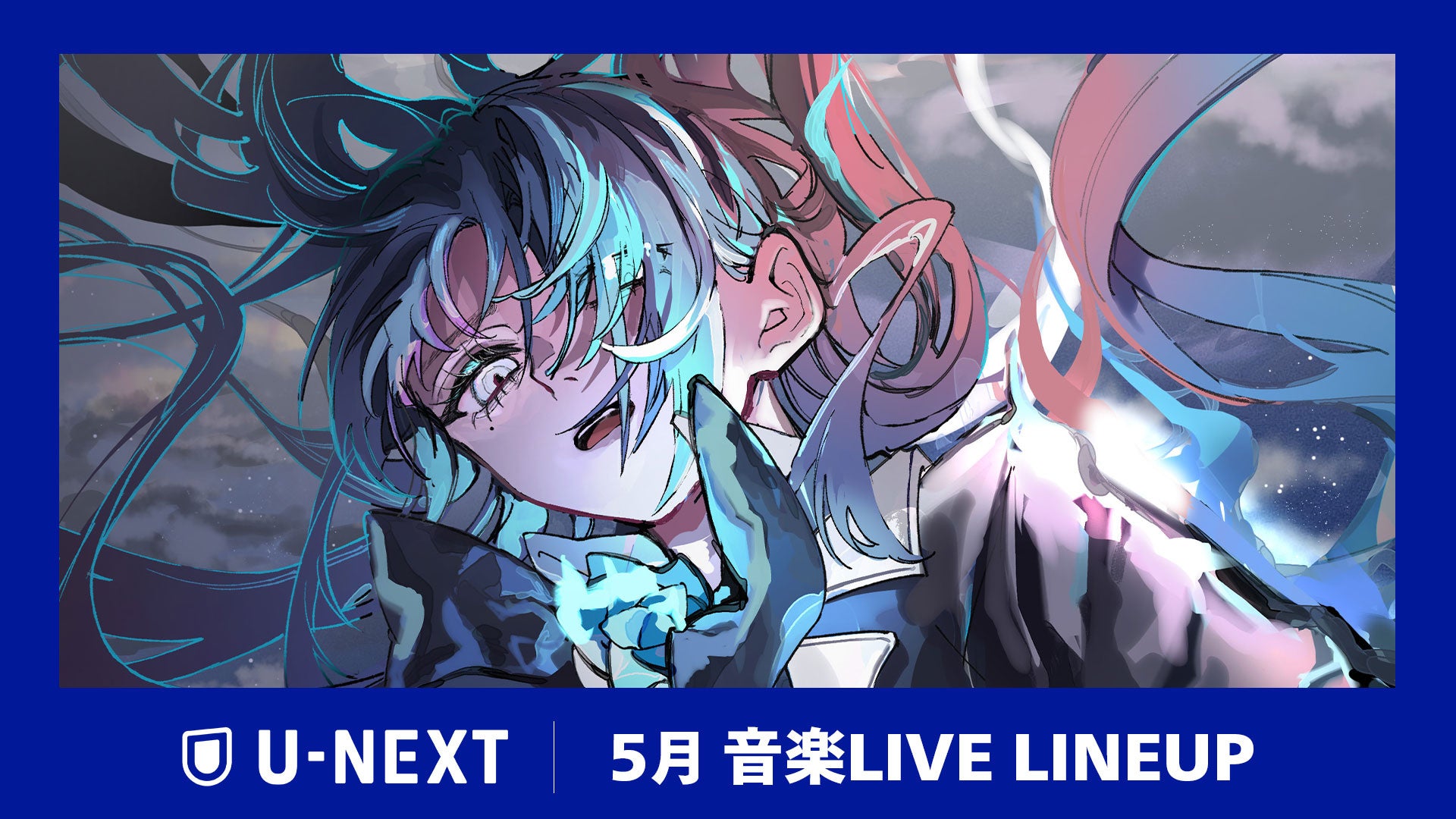 U-NEXT 2026年5月のライブ配信ラインナップ、AdoやKCON JAPAN、ITZY
