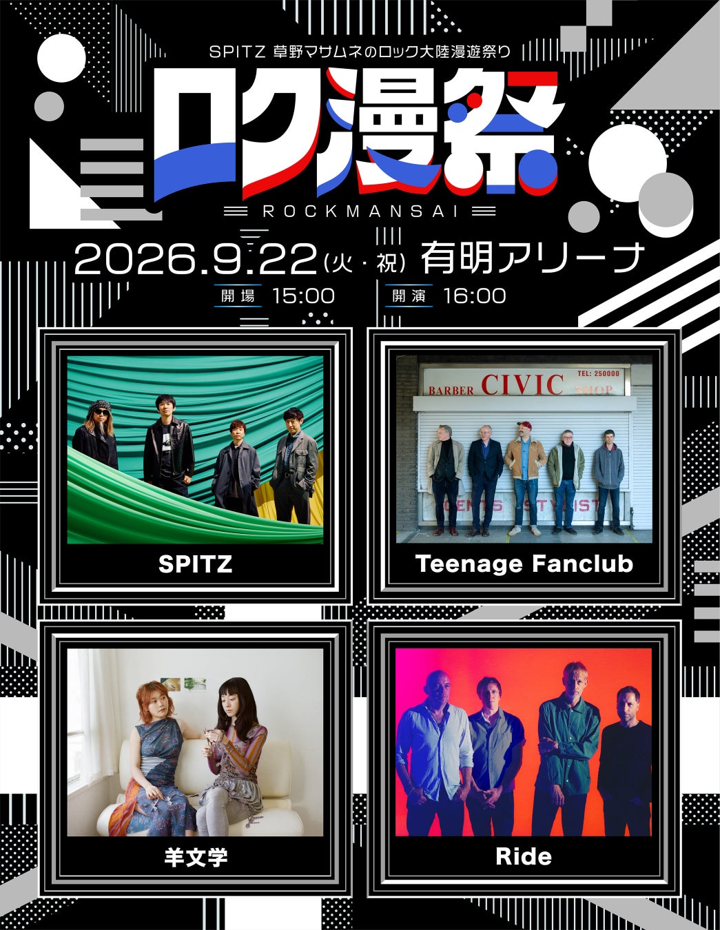 スピッツがデビュー35周年で新イベント開催、海外アーティスト初招聘