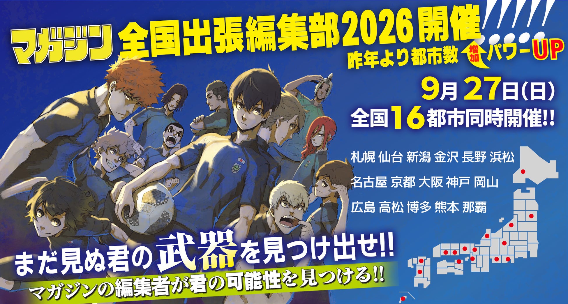 漫画家志望者必見！全国出張編集会開催