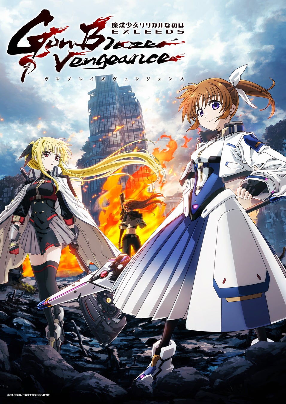 新作アニメ放送前に『なのはMOVIE』新装版で出会いの物語完結 | 公募