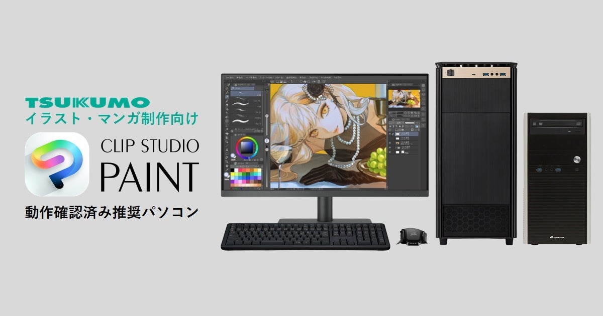 Windows7 64bit　動作確認＆調整済み／お遊びデスクトップカスタムPC Core Ultra 7 270K Plusで快適制作！CLIP STUDIO PAINT推奨PC登場