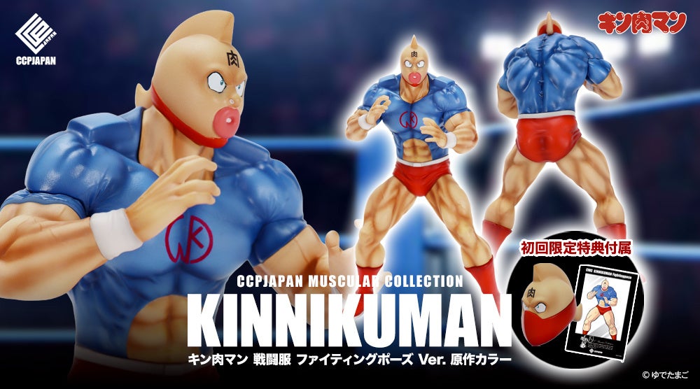 キン肉マンフィギュアが2026年登場、CMCシリーズ最新作は完全新規造形