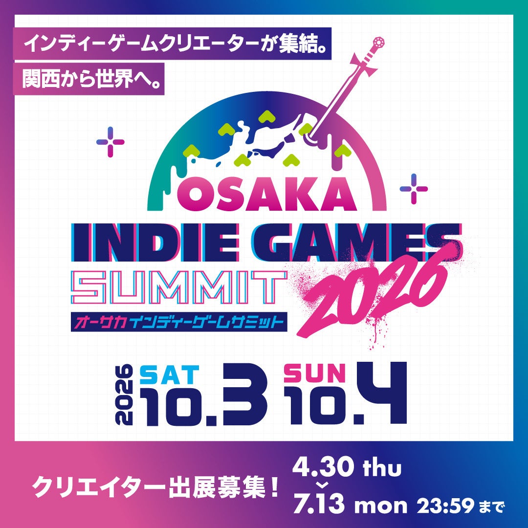 2026年開催「OSAKA INDIE GAMES SUMMIT」出展者募集中