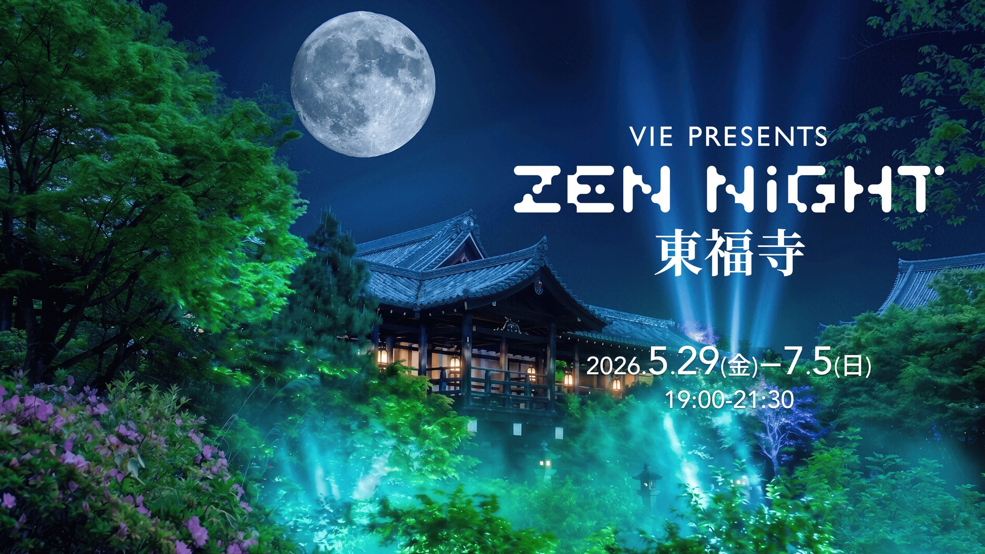 京都・東福寺で「ZEN NIGHT」開催、禅とアートのコラボ体験