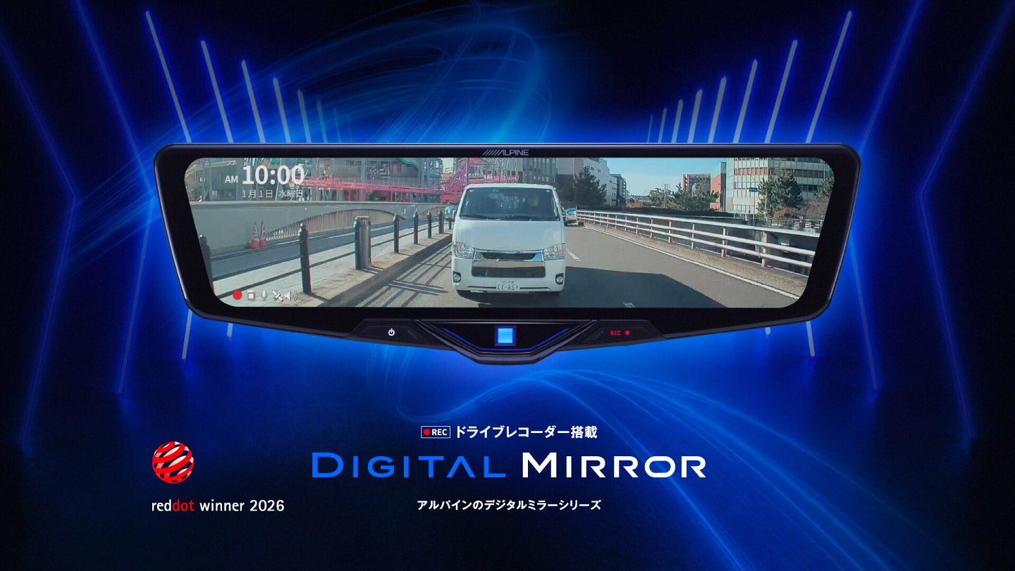 デジタルミラーがレッドドット・デザインアワード2026受賞 | 公募 