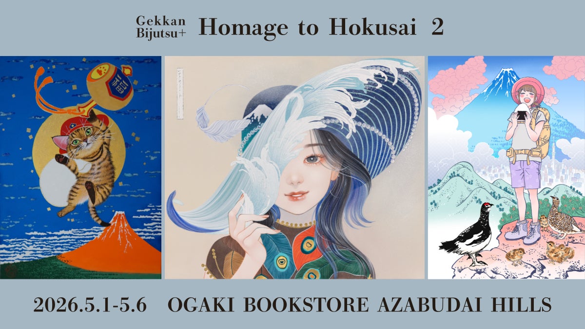 北斎に挑む現代アート展が開催、過去と今の融合