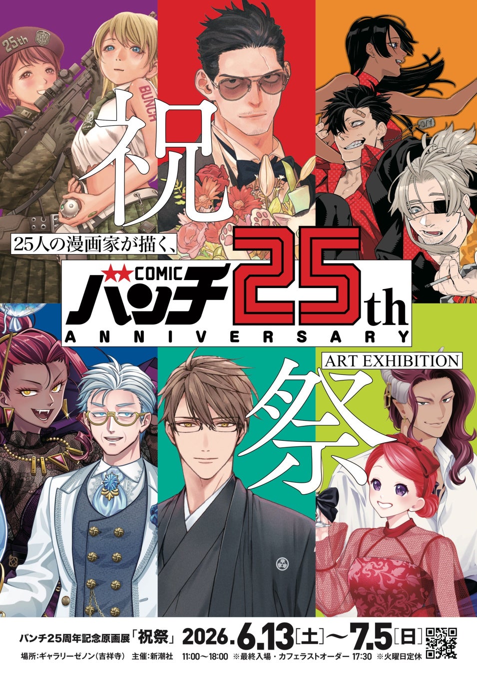 幻の奇書『アマチャ・ズルチャ』が奇跡の復刊！20年に1作の稀少作家