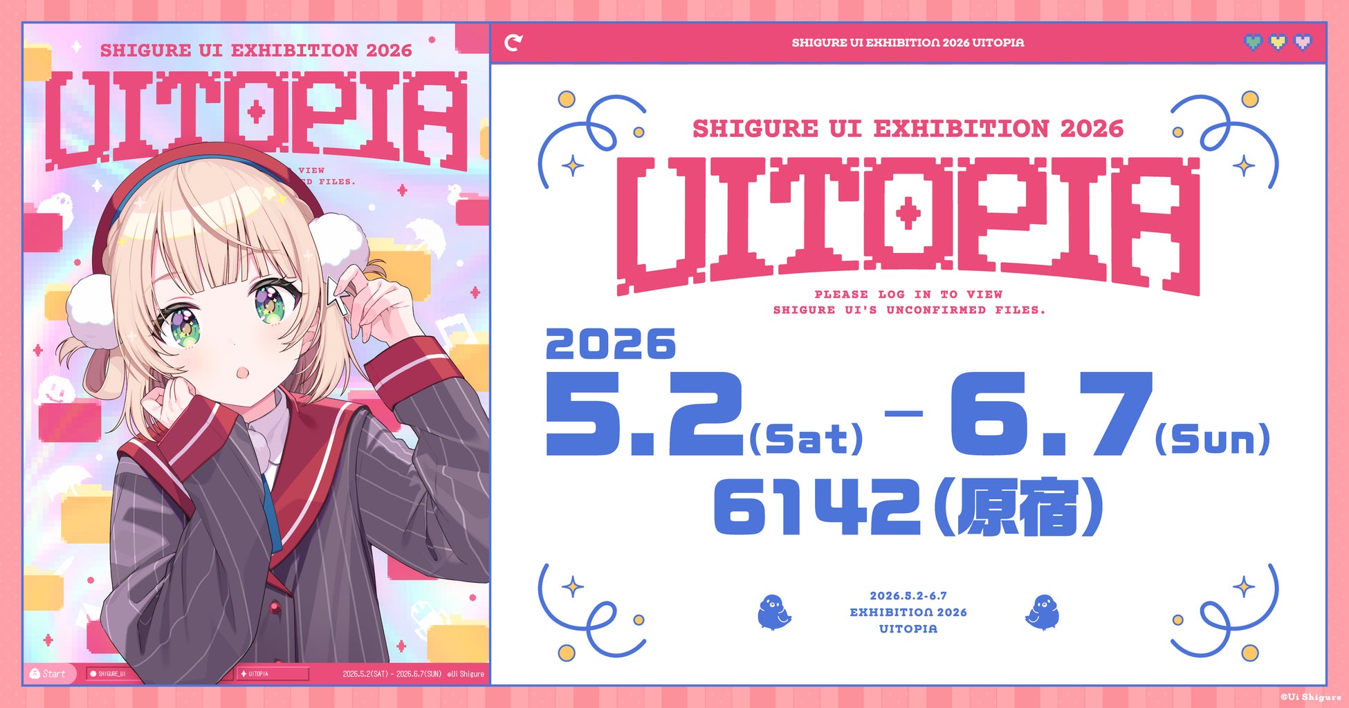 しぐれうい企画展「Uitopia」が原宿で開幕、体験型展示の魅力