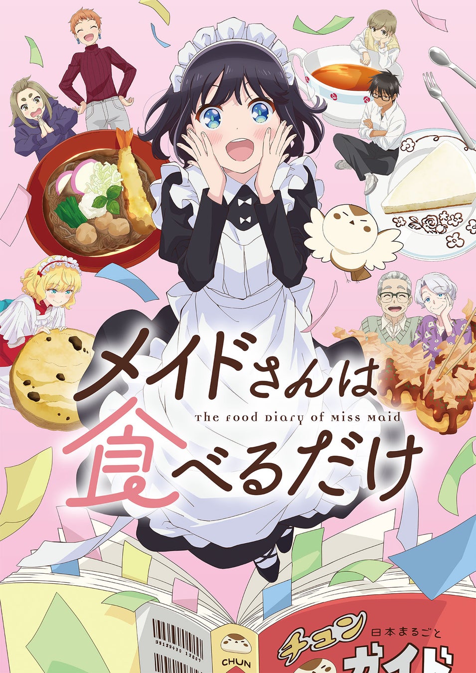 ちばてつや賞優秀作品集ヤング部門 1994年 第92回ちばてつや賞 ヤング部門 | 公募/コンテスト/コンペ情報なら