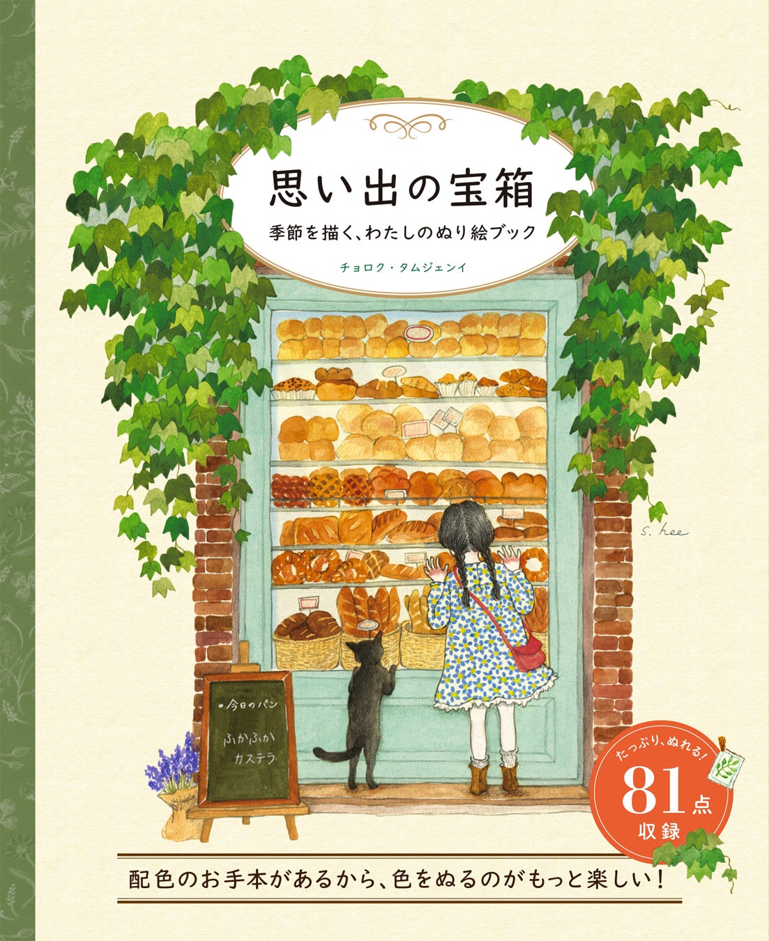 91歳、阿刀田高による最後の小説集『掌より愛をこめて』のカバー