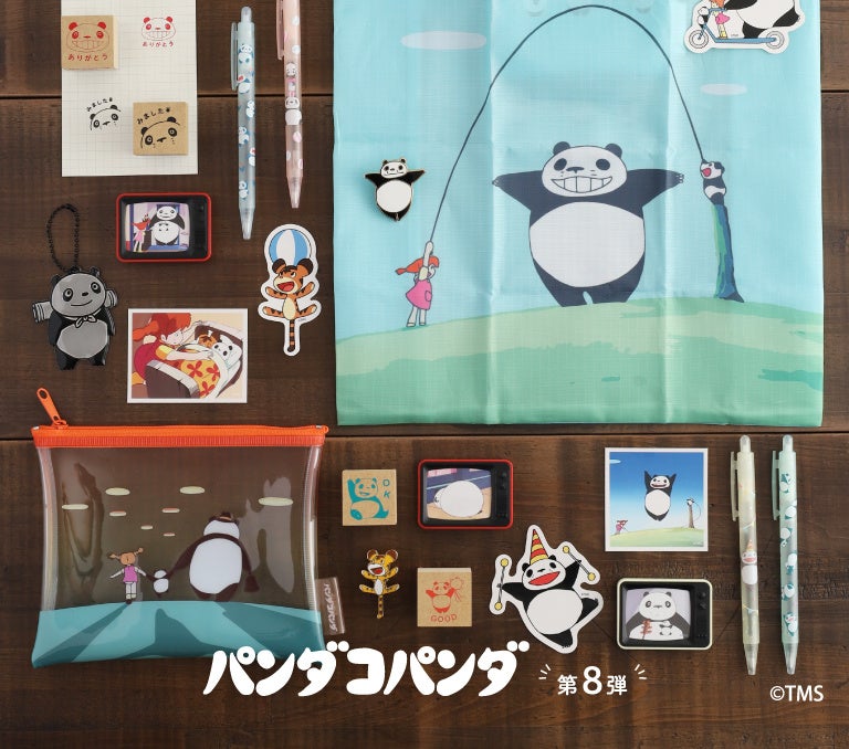 パンダコパンダグッズ第8弾が登場、限定受注開始 | 公募/コンテスト