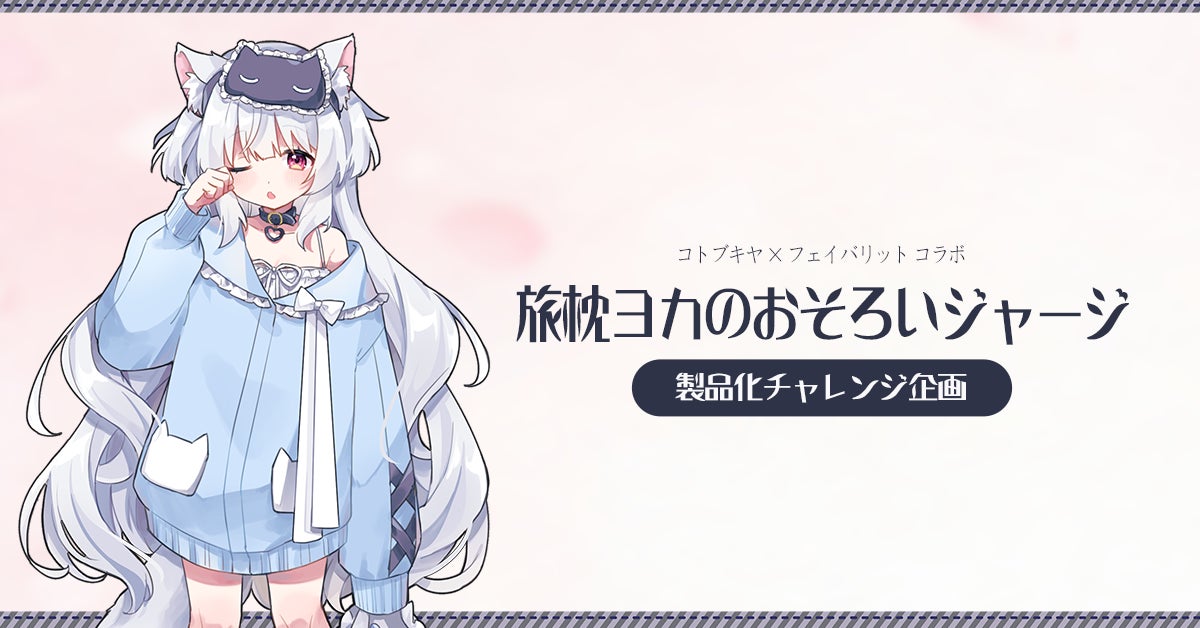 ガールズバンドクライ×くまみねコラボ商品、4月25日よりアニメイトで
