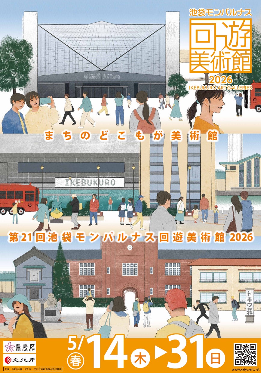 池袋モンパルナス回遊美術館、春のアートイベント開催