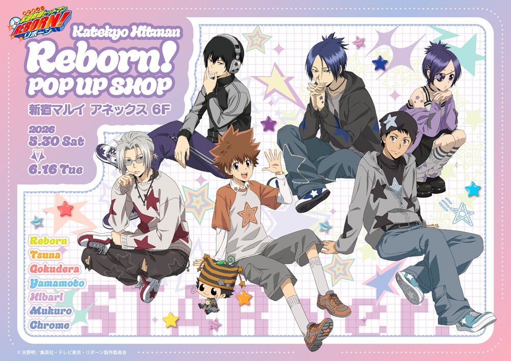 アニメ『家庭教師ヒットマンREBORN!』新宿マルイ アネックスで