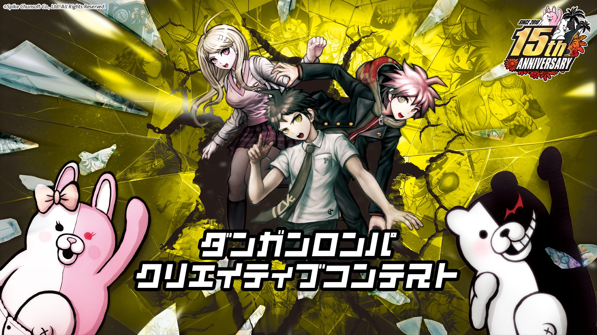 ダンガンロンパ ファンミーティング 抽選会 当選ポスター モノクマパネル 販促品 ダンガンロンパ15周年記念、総額20万円の賞金コンテスト開催 | 公募