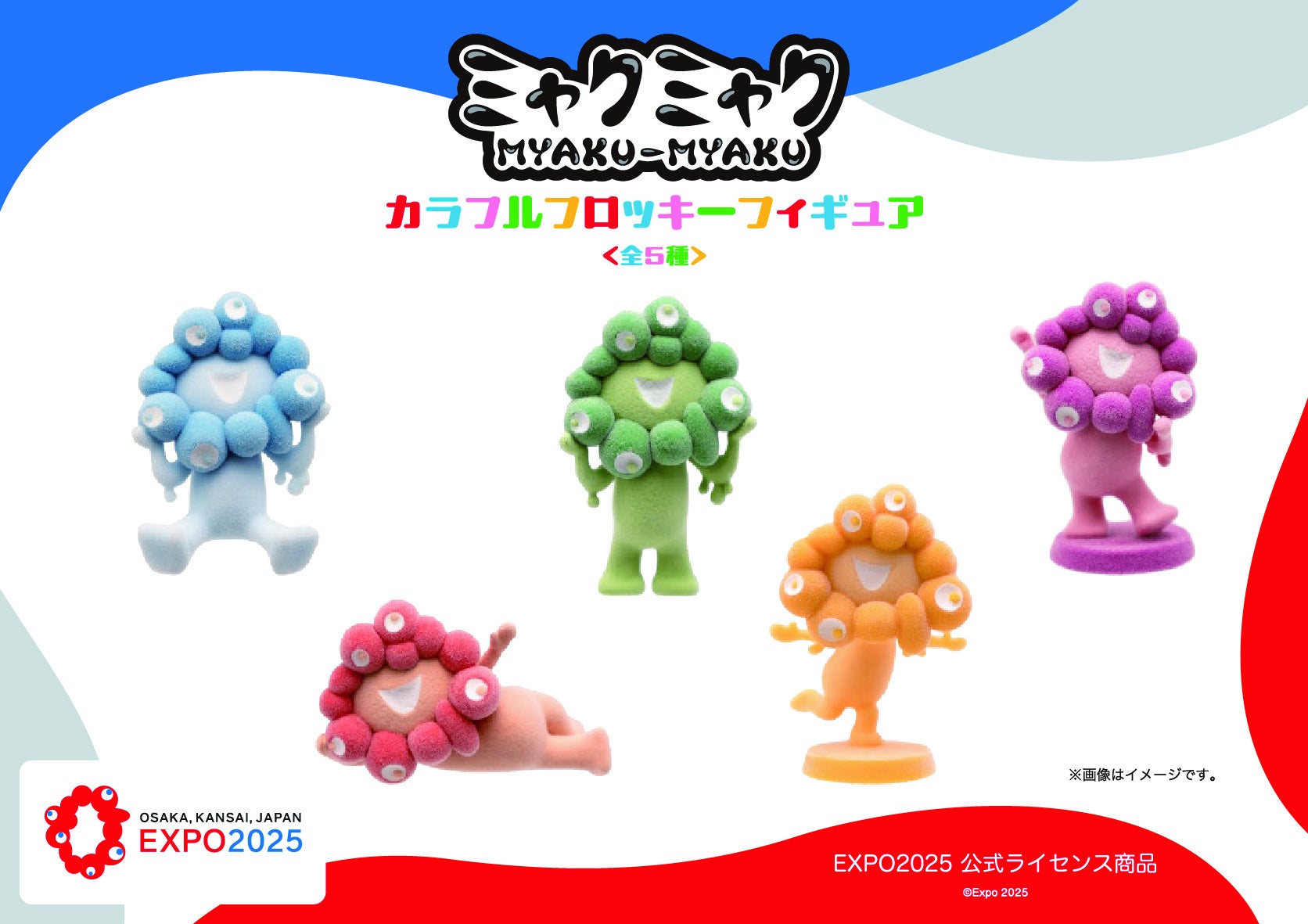 ミャクミャク新商品「カラフルフロッキーフィギュア」2026年5月発売