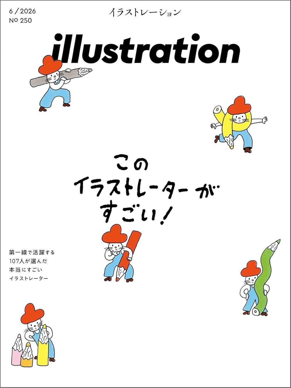 イラスト業界が選んだ107人の凄腕特集が話題に