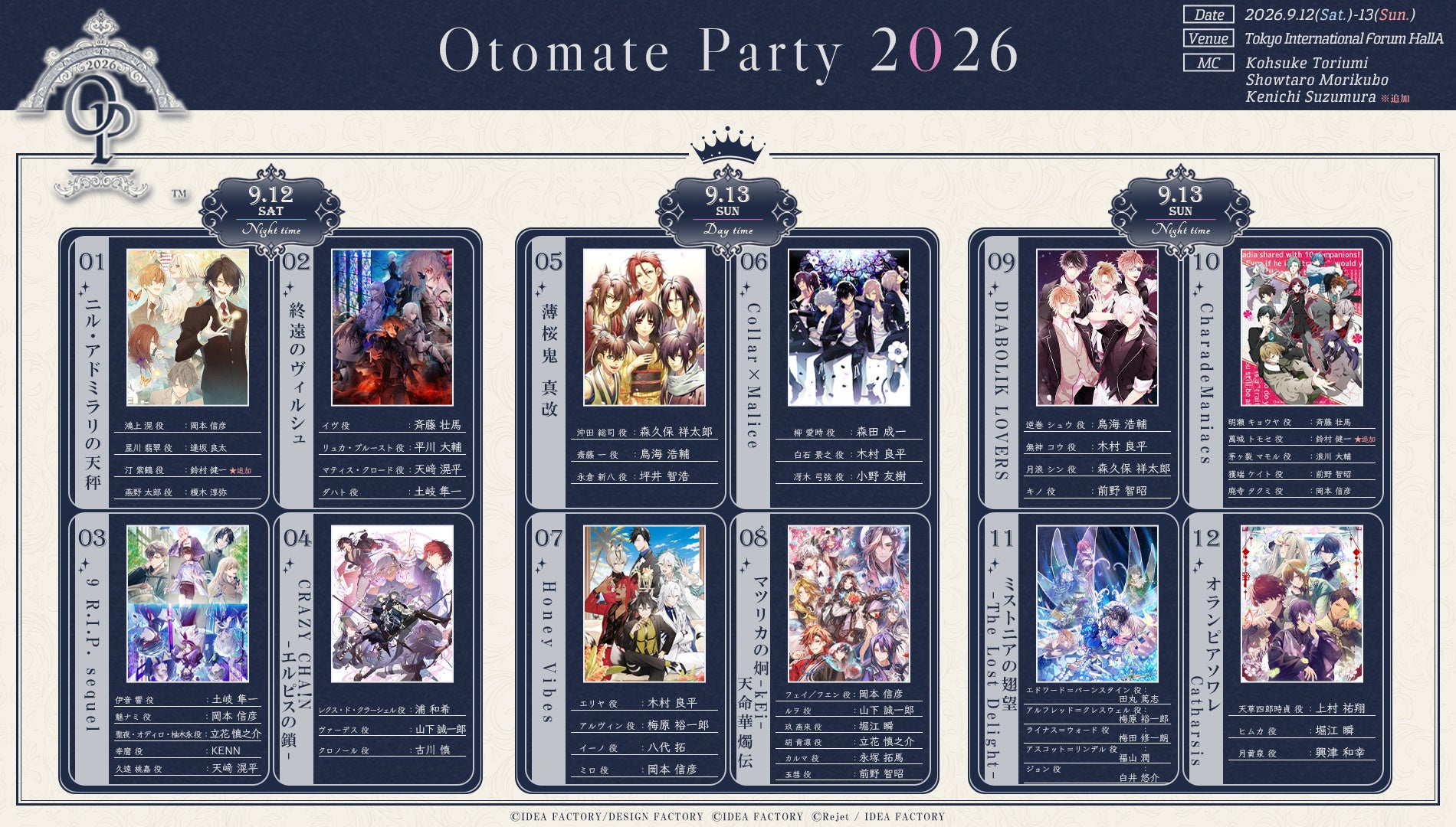 オトメイトパーティー2026が開催決定、鈴村健一ら豪華キャストが出演