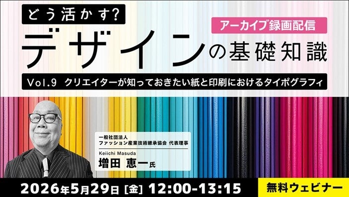無料で学ぶ！タイポグラフィセミナーの魅力