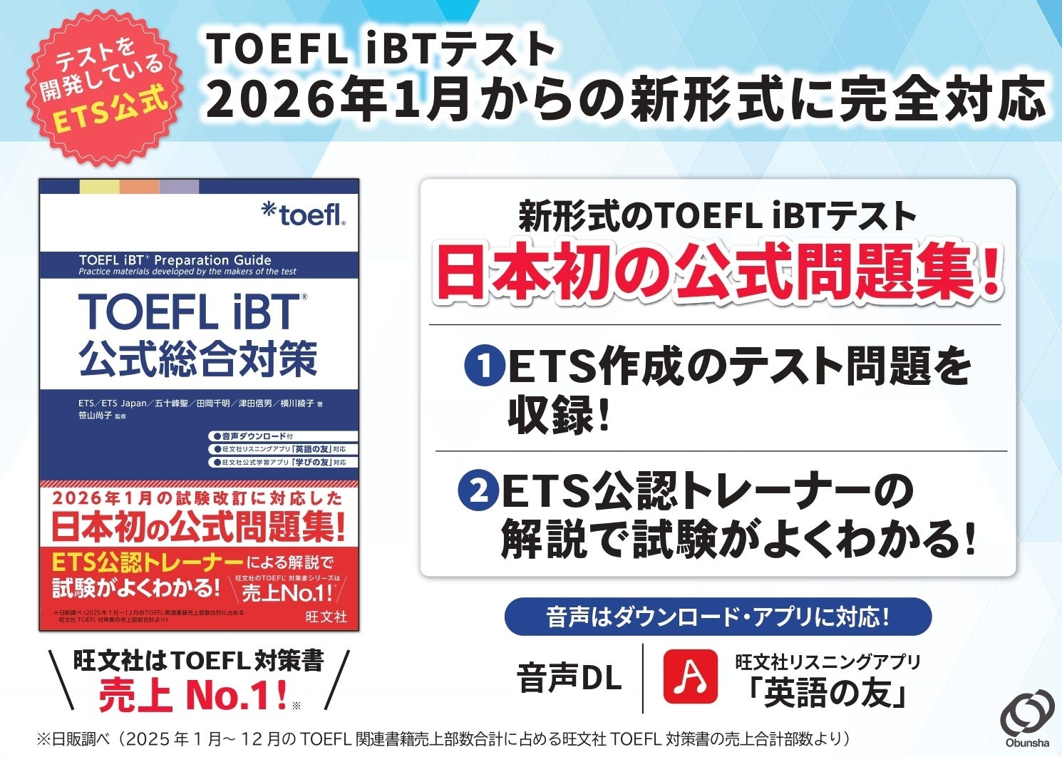 TOEFL iBT対策の公式問題集が日本初登場、2026年改訂対応 | 公募 TOEFL iBT対策の公式問題集が日本初登場、2026年改訂対応 | 公募