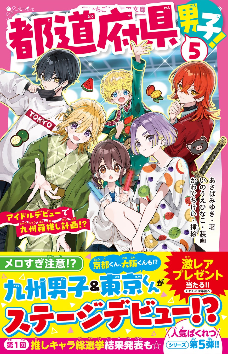 野いちごジュニア文庫が5月20日新刊4作品を発売、人気シリーズ続々