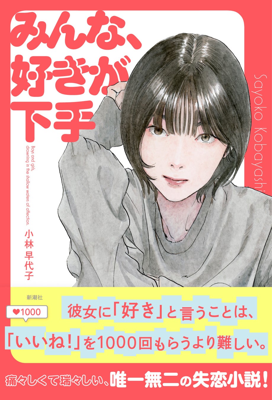 受験生 X130万ビュー超え！元SAPIXママが描く中学受験リアル『中受伴走1095日