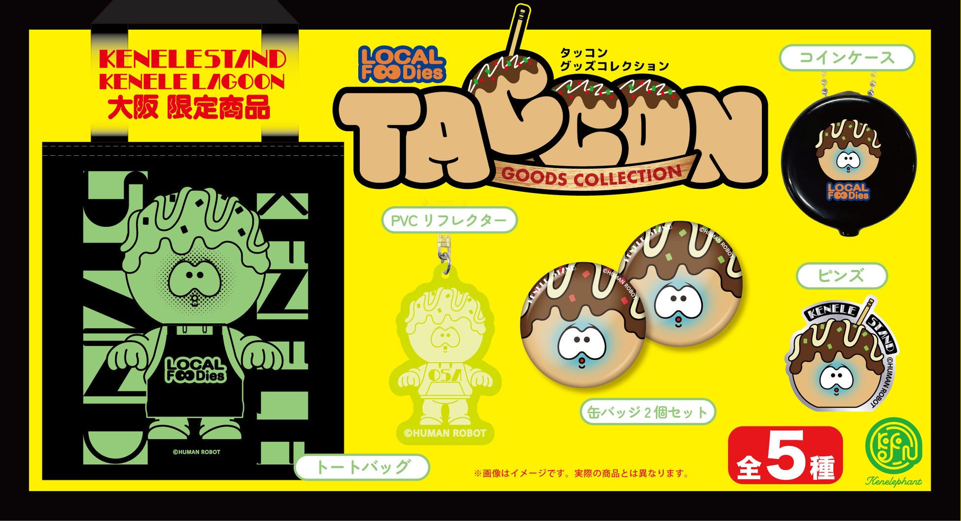 大阪限定カプセルトイ「タッコン」登場、HUMAN ROBOTとのコラボPOP UP
