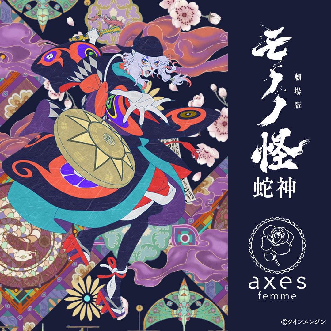 axes femme×劇場版モノノ怪コラボ、妖艶な色彩を纏う新作アイテム
