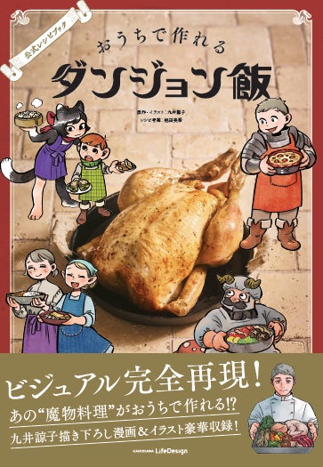 【非売品】渋谷ダンジョン飯 限定レシピカード 額装コンプリートセット ダンジョン飯の公式レシピ本が7月発売、アクリルコースター付き特装版