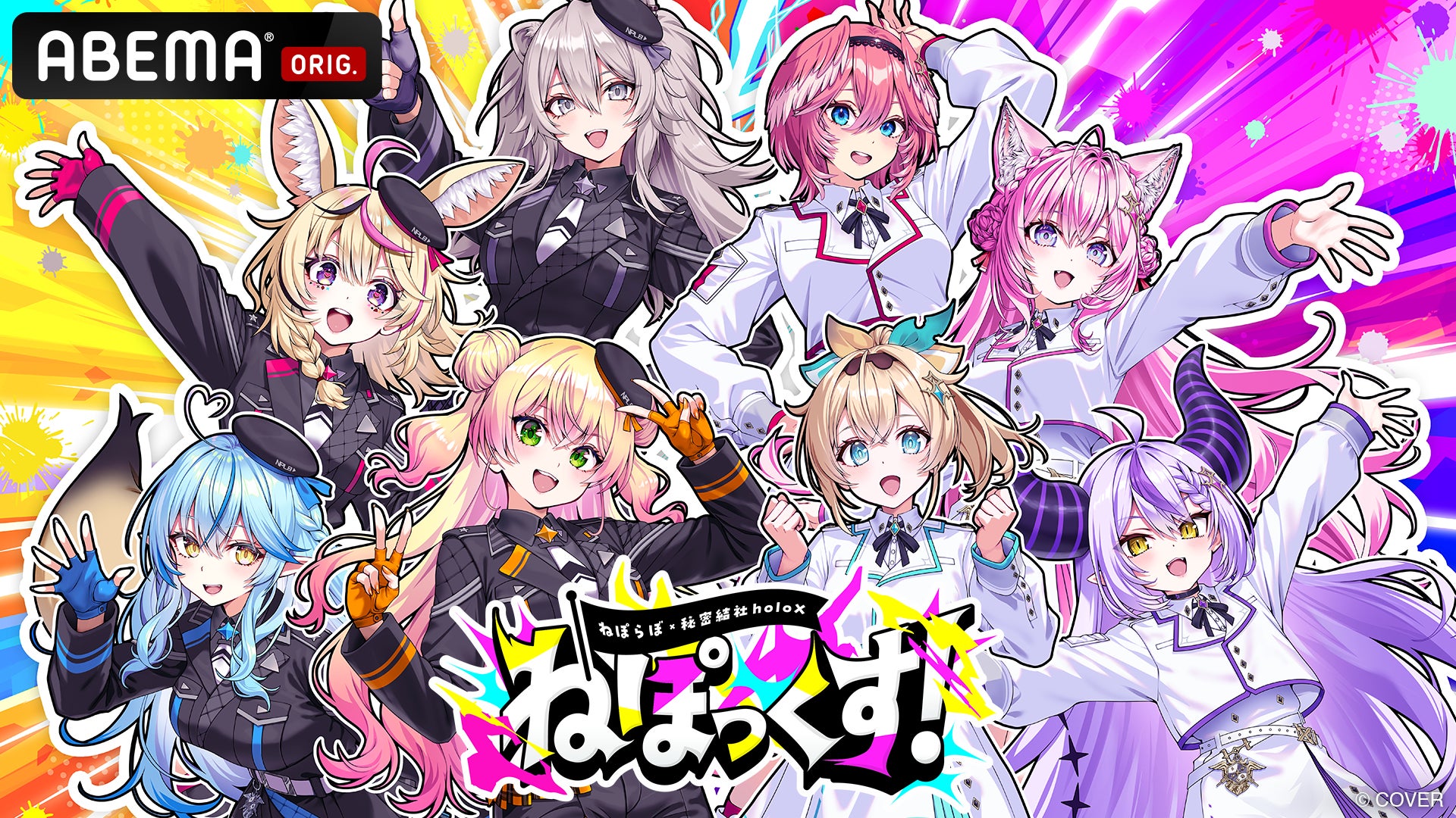 ホロライブ5期生×holoX初の合同イベント『ねぽっくす！』2026年9月26日