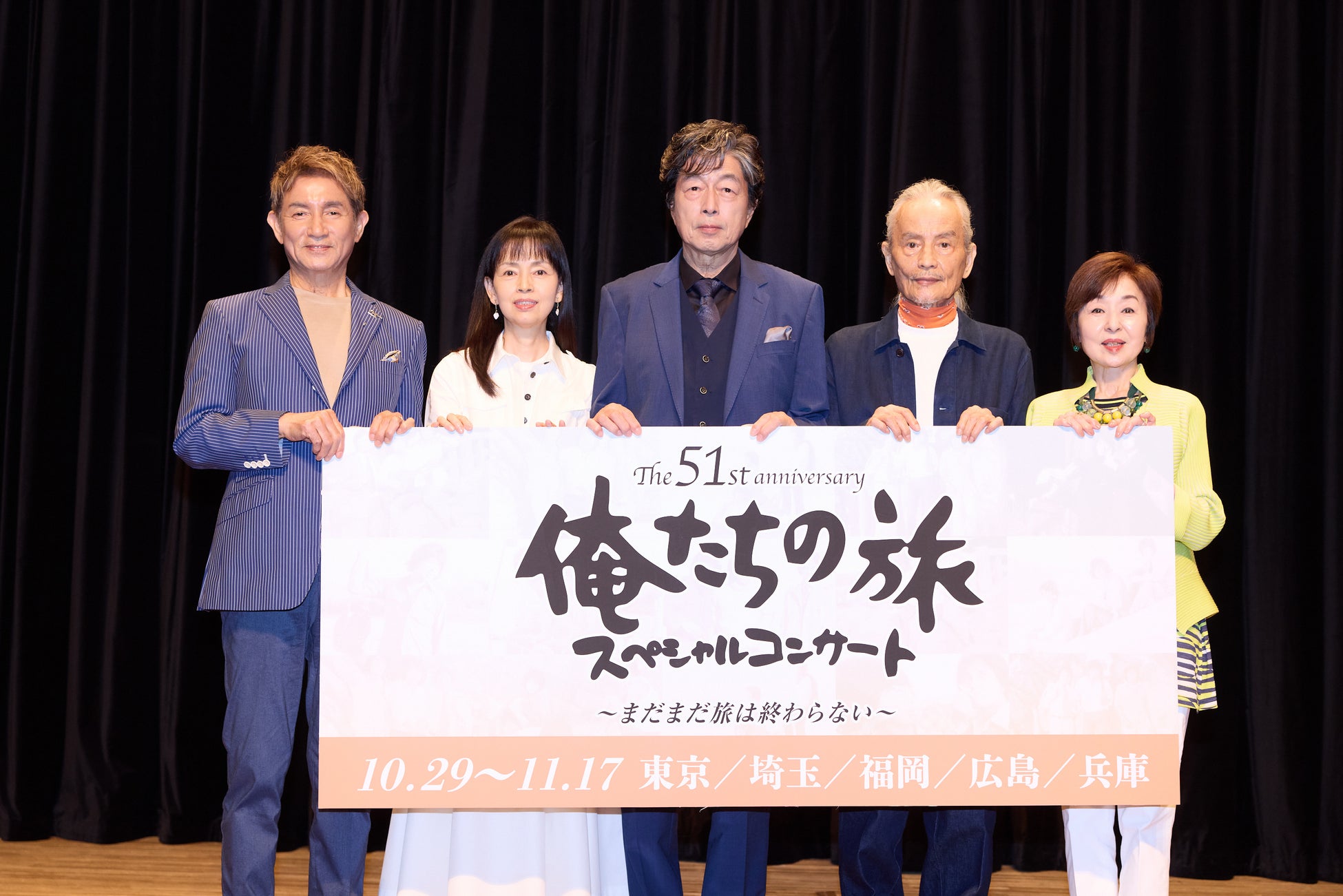 中村雅俊ら主演キャスト5名集結、『俺たちの旅』51周年コンサート開催