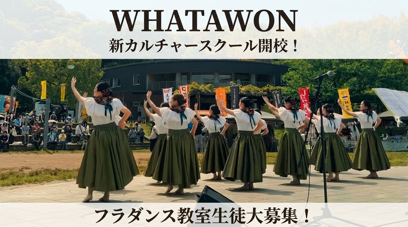 初心者歓迎のフラダンススクール開校！