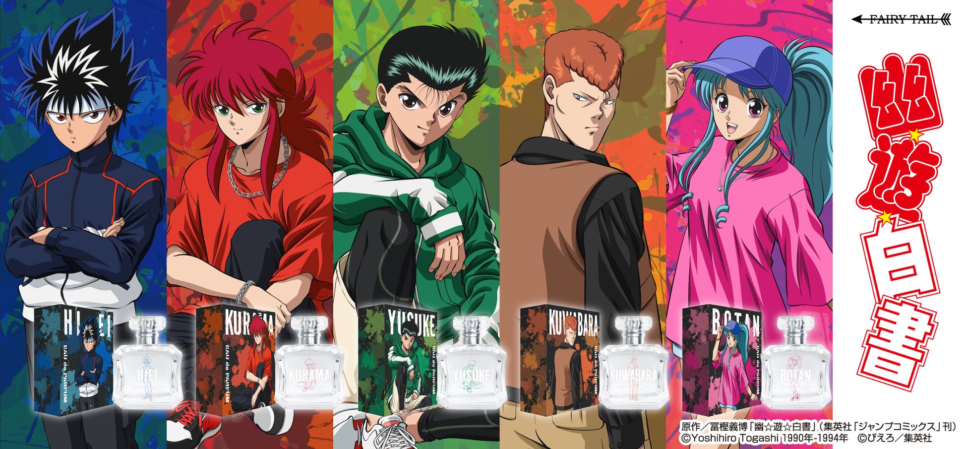 幽☆遊☆白書の香水が2026年5月26日発売、ストリートファッション描き