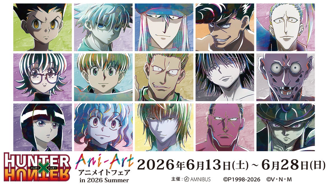 HUNTER×HUNTER サマーフェア 応募券付き1999年　全員集合 HUNTER×HUNTER サマーフェア 応募券付き1999年 全員集合 HUNTER×HUNTER新