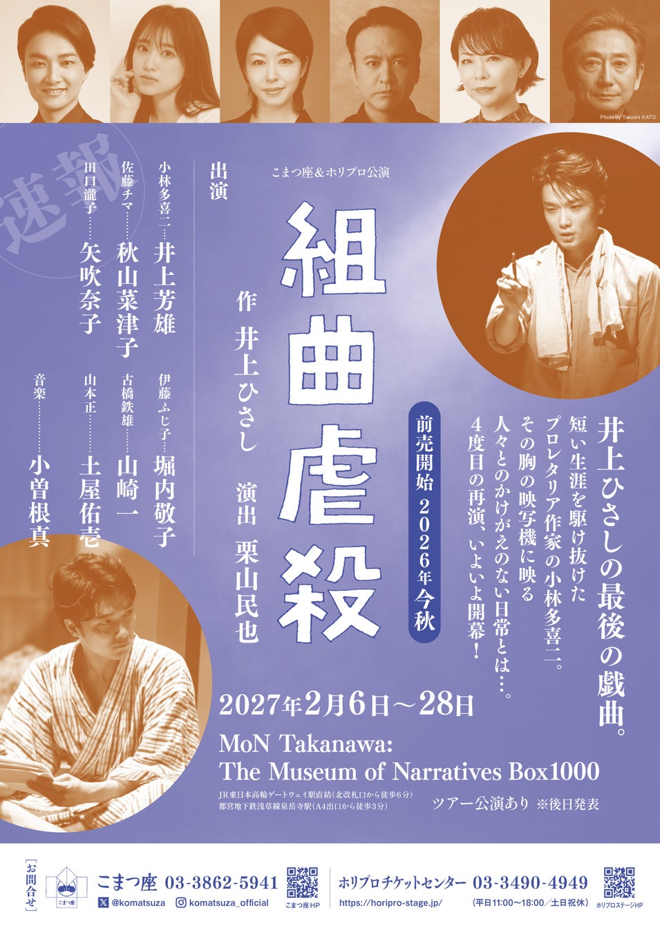 動作確認済組曲虐殺井上ひさし舞台CD和田誠井上芳雄小林多喜二小曽根真石原美品 井上芳雄×栗山民也『組曲虐殺』2027年上演決定 | 公募/コンテスト