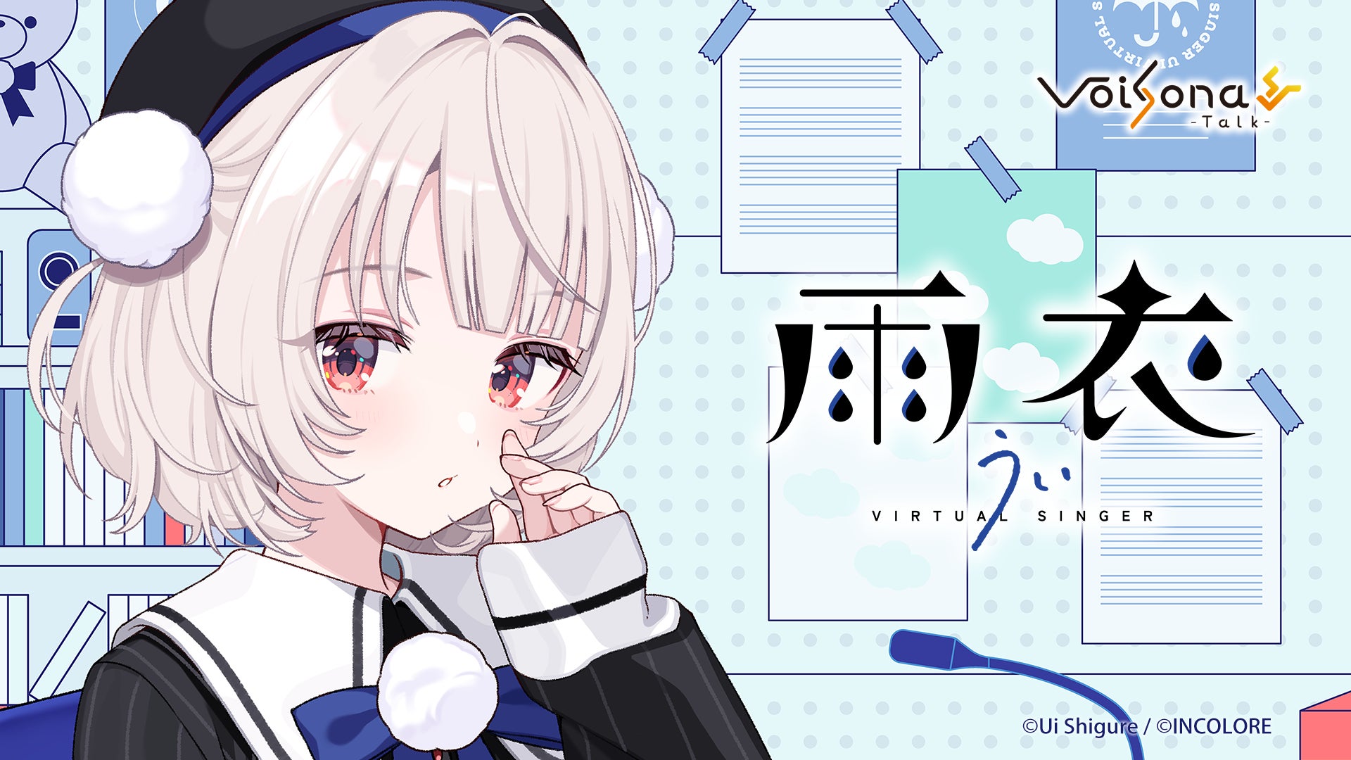 20日まで】最安値！？ 雨衣 VoiSona スペシャル版 特装版 VoiSona Talkに新