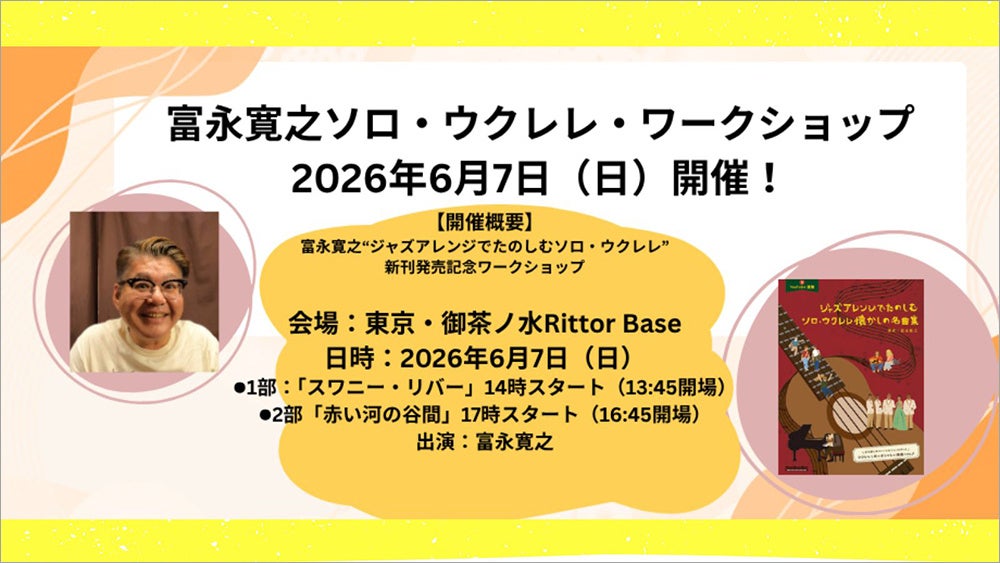 ウクレレ初心者向けワークショップが開催