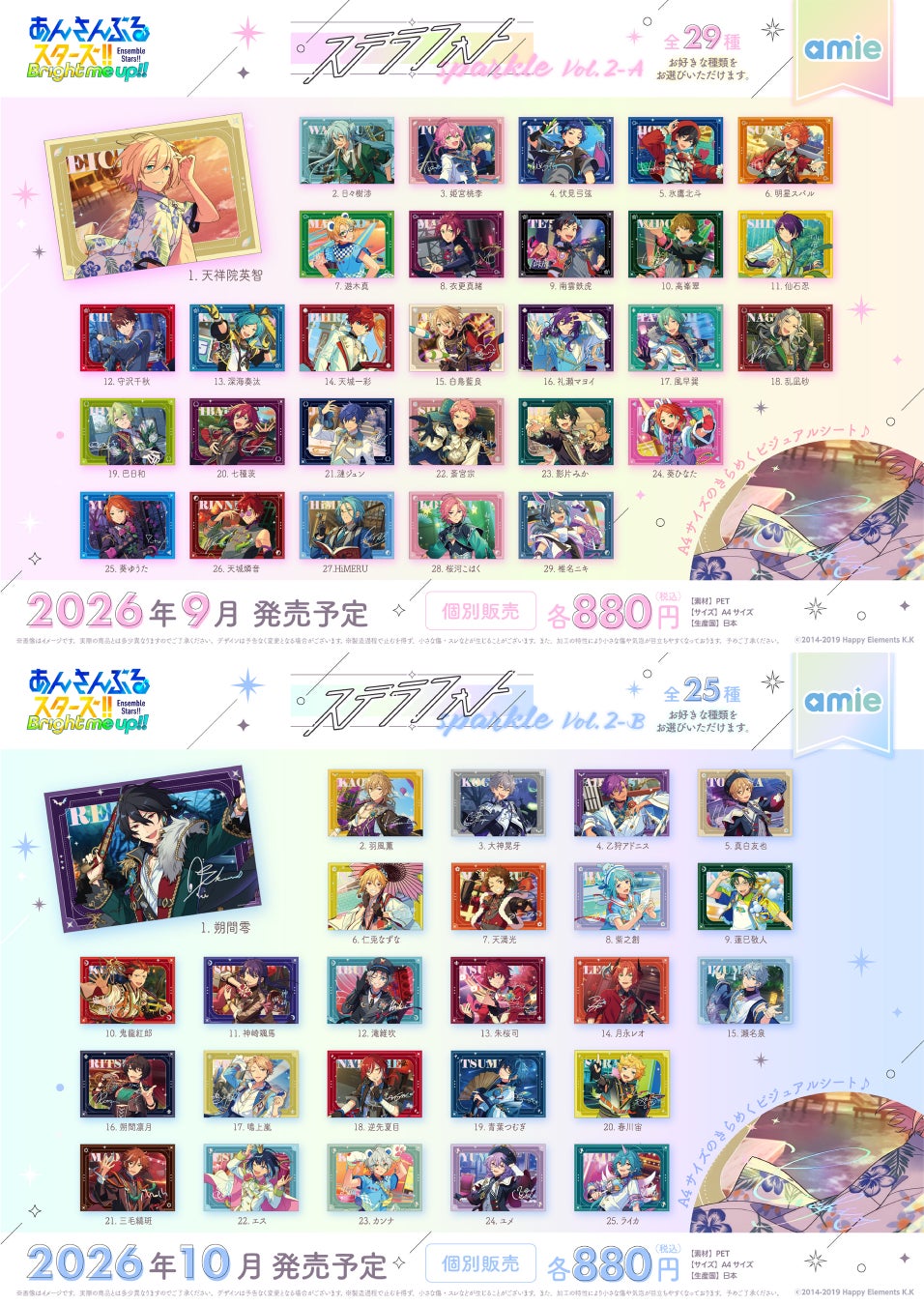 あんさんぶるスターズ！！のステラフォトsparkleが新デザイン登場