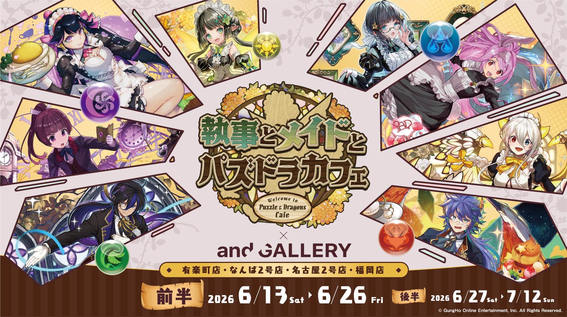 パズドラカフェが全国4店舗で開催、モンスターメモリーカードも登場
