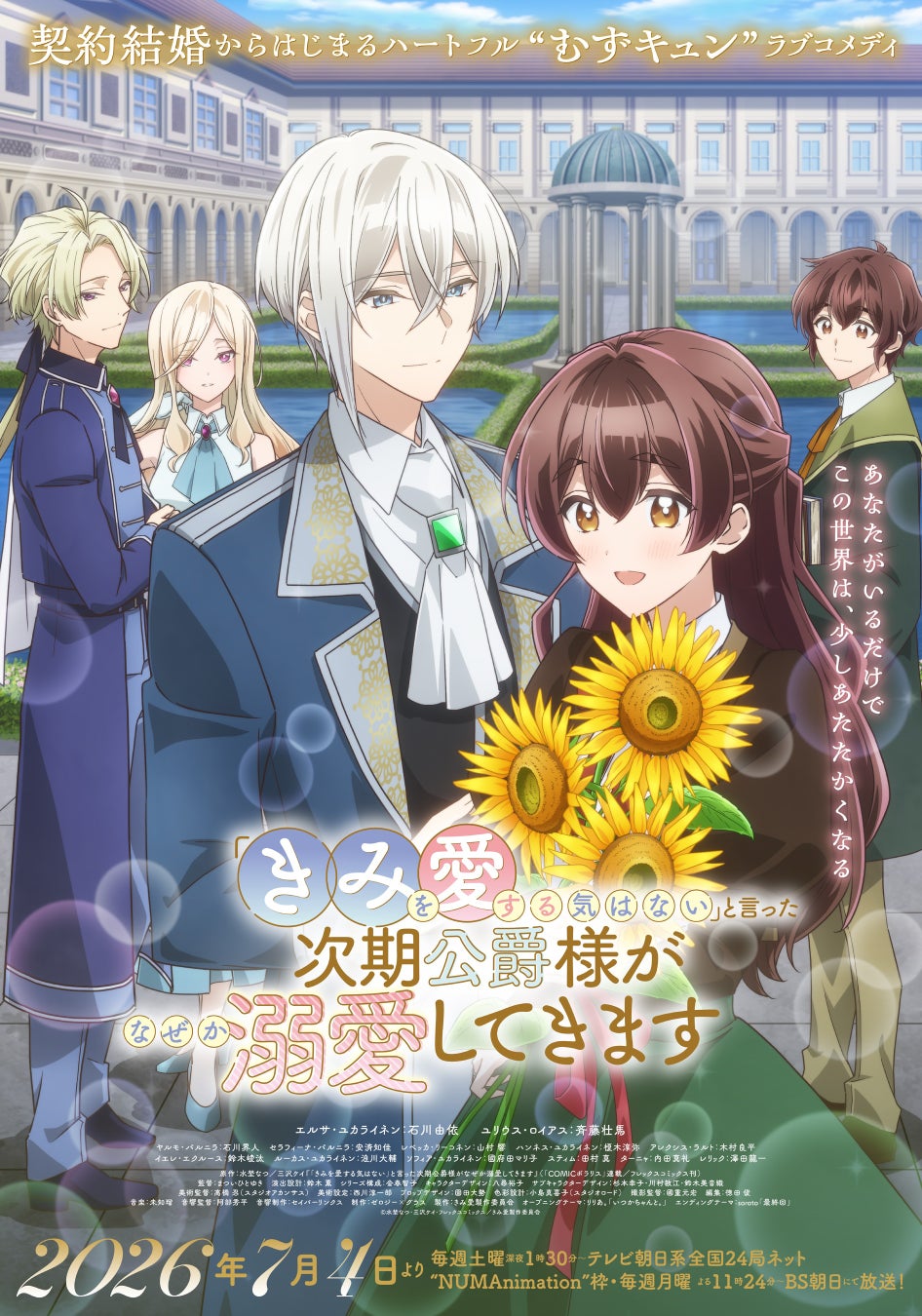 煙霧公爵と氷の花嫁』2月2日より連載開始 | 公募/コンテスト/コンペ