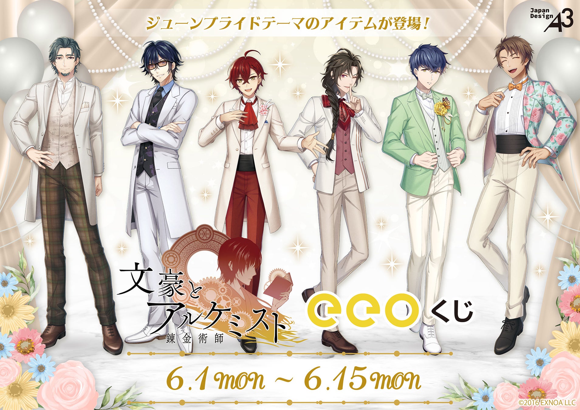 枯れた花に涙を』POP UP SHOPが5月に池袋オープン、新作グッズ販売