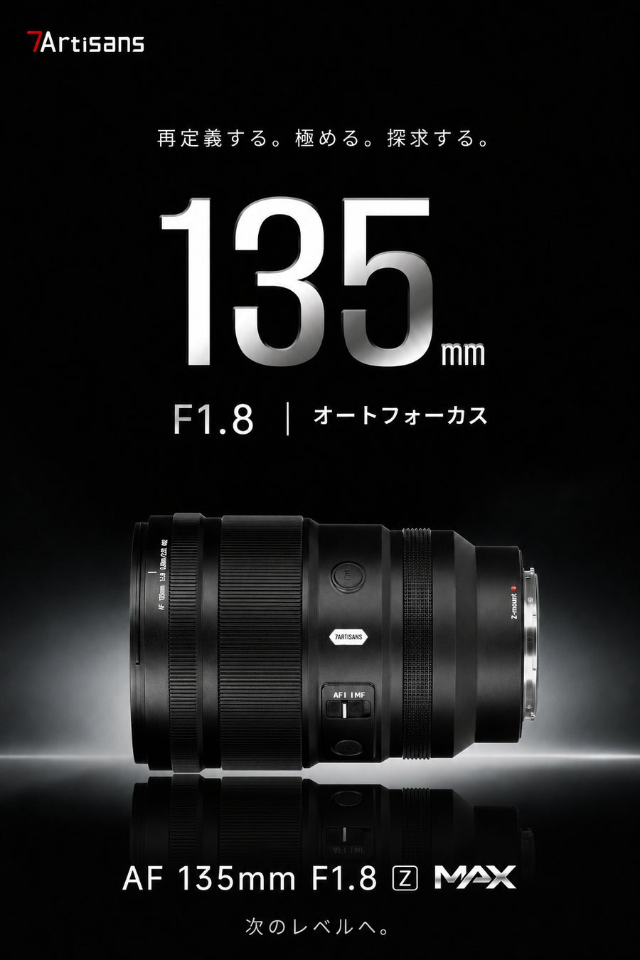 7Artisans MAX AF 135mm F1.8、ニコンZマウント用が6月5日発売 | 公募