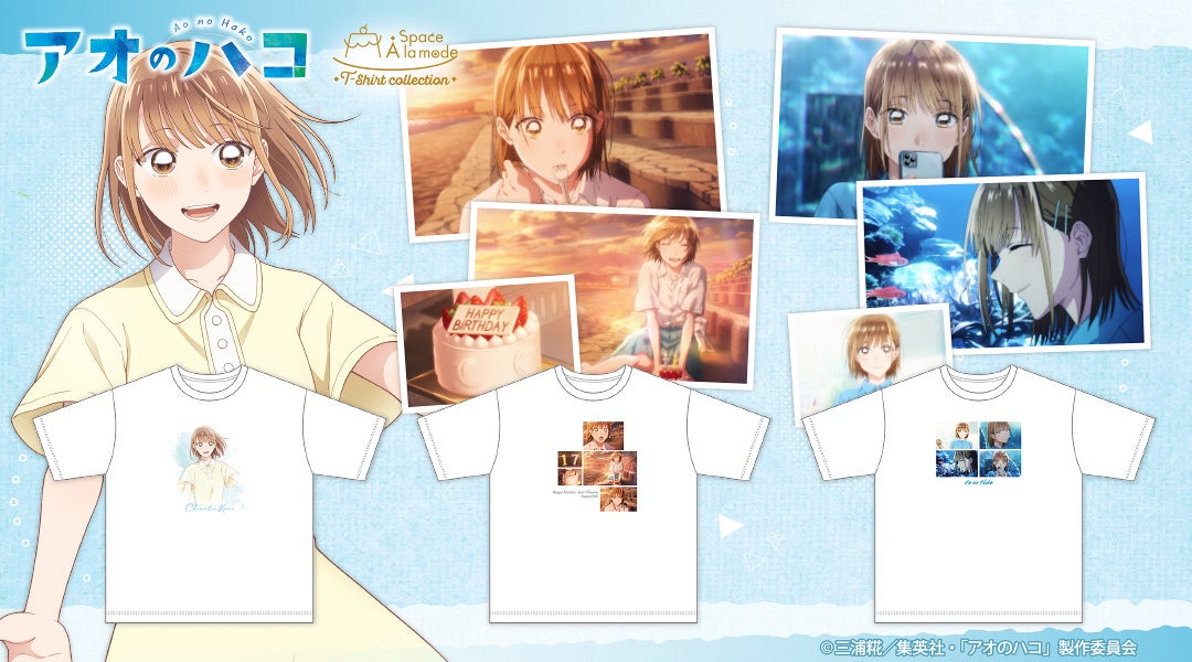 アオのハコ」新作Tシャツ8月8日発売、千夏描きおろし含む3種 | 公募