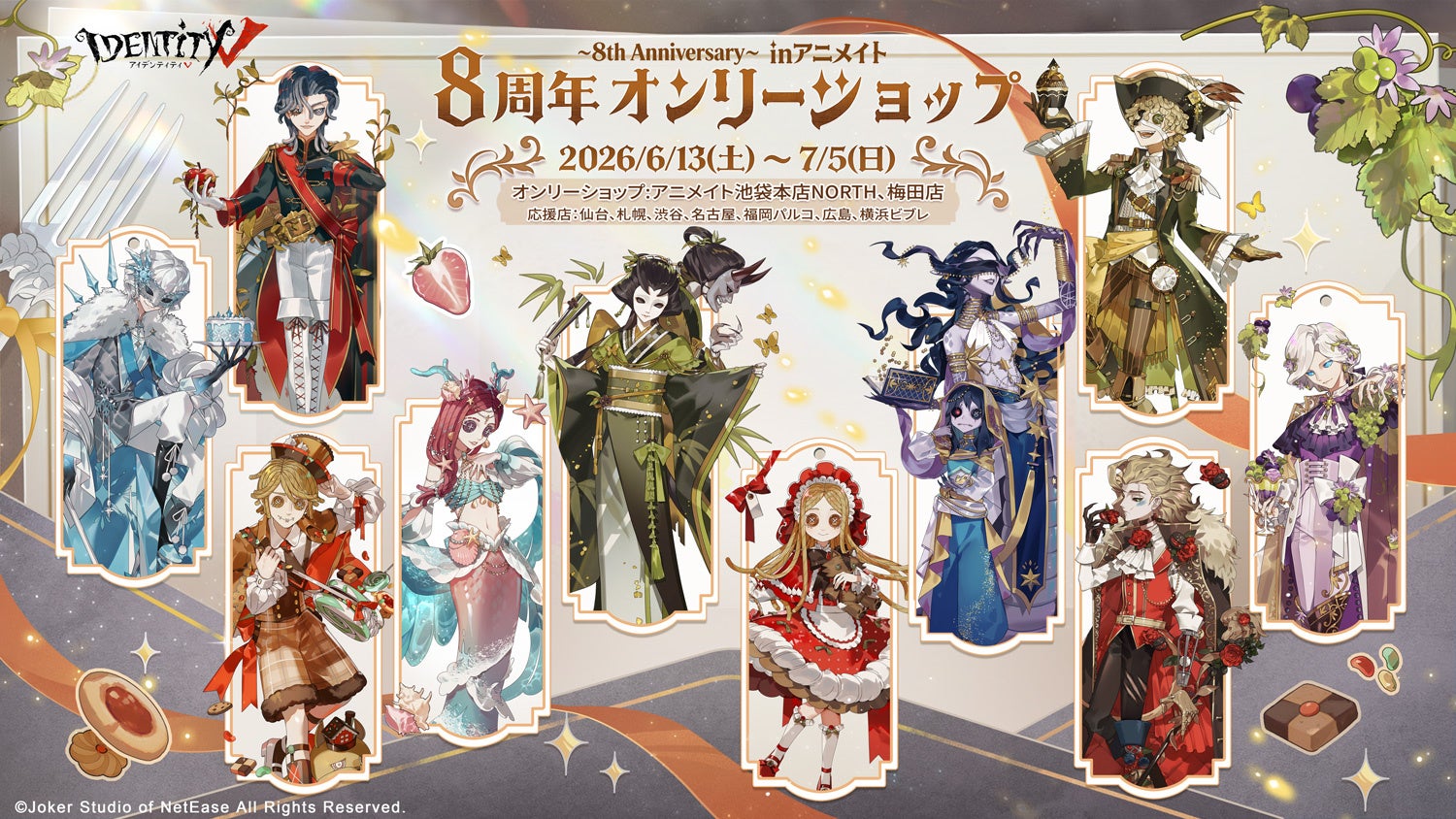 Identity V 第五人格の8周年記念グッズ販売へ、アニメイトで新商品が