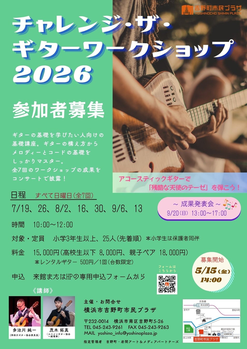 横浜で初心者向けギターワークショップ開催